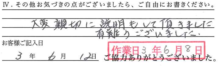 アンケート回答