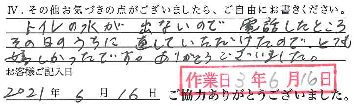 アンケート回答