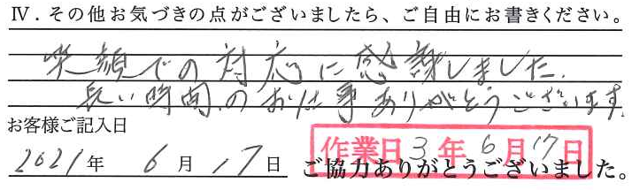 アンケート回答