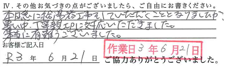 アンケート回答