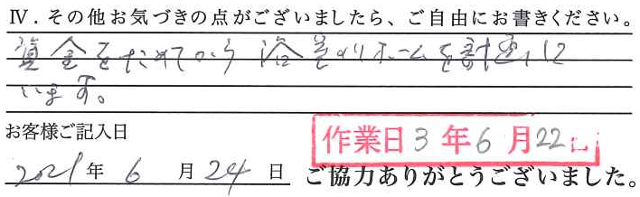 アンケート回答