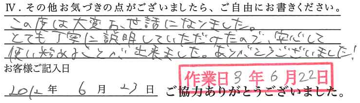 アンケート回答