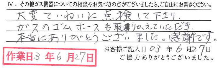 アンケート回答