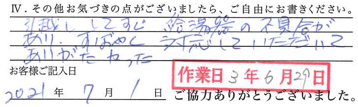 アンケート回答