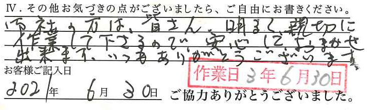 アンケート回答