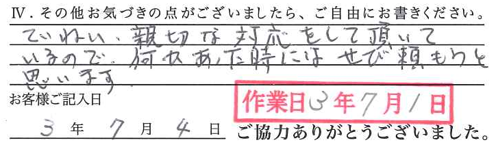アンケート回答
