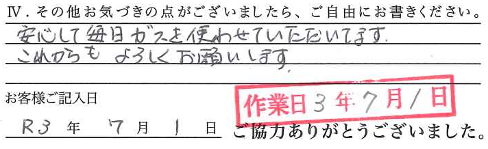 アンケート回答