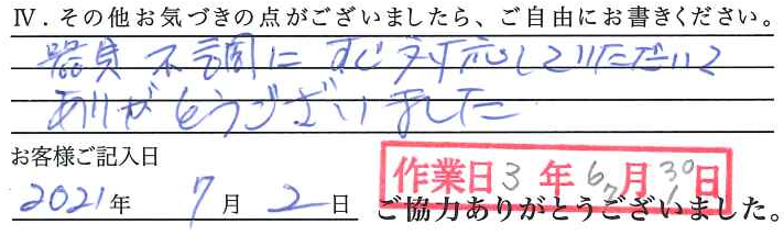 アンケート回答