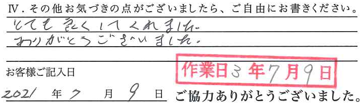 アンケート回答