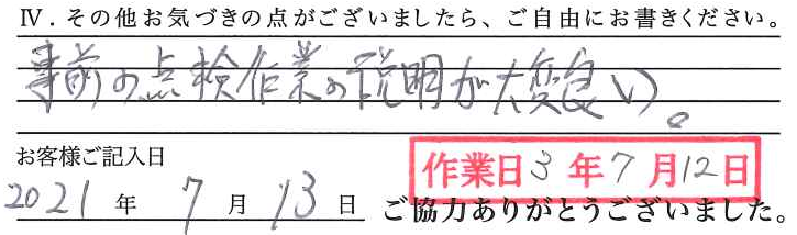 アンケート回答