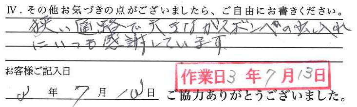 アンケート回答