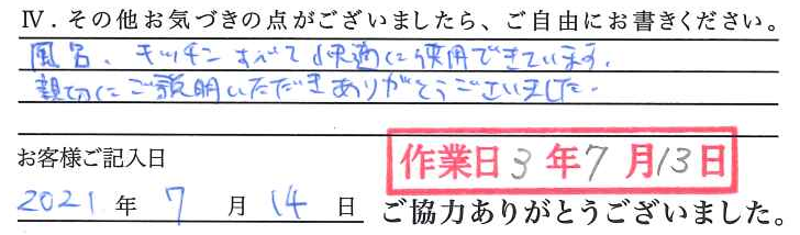 アンケート回答