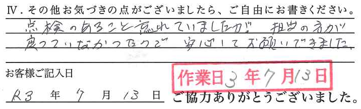アンケート回答