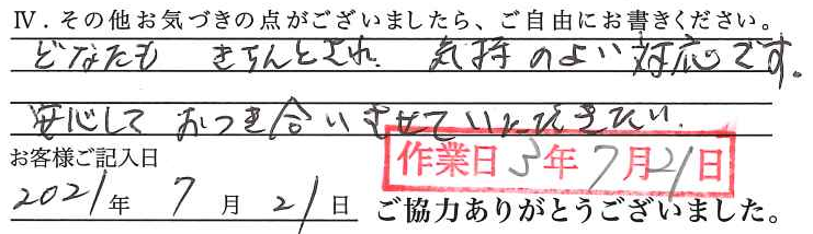 アンケート回答