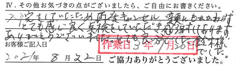 アンケート回答
