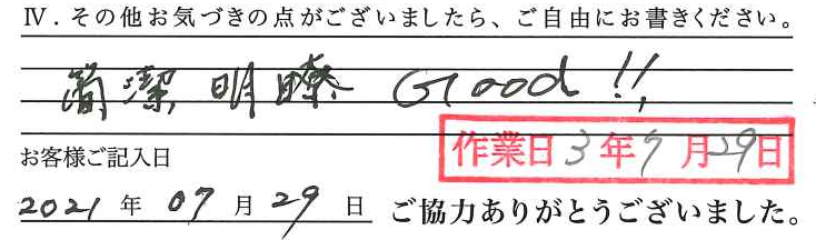 アンケート回答