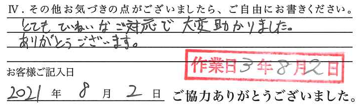 アンケート回答