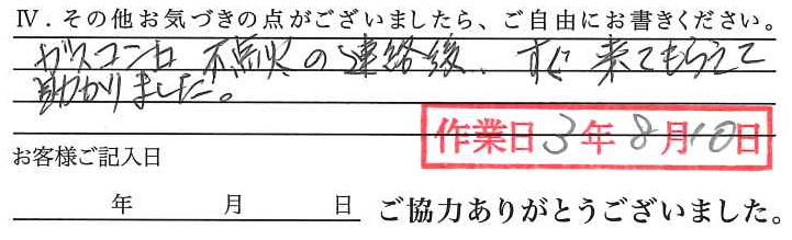 アンケート回答
