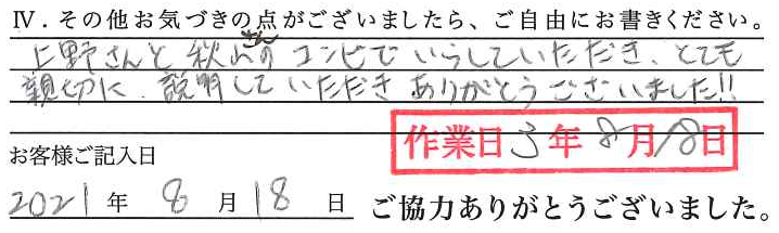 アンケート回答