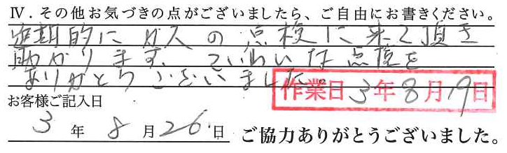 アンケート回答