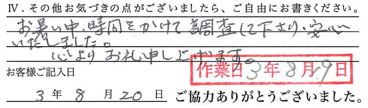 アンケート回答