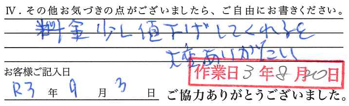 アンケート回答