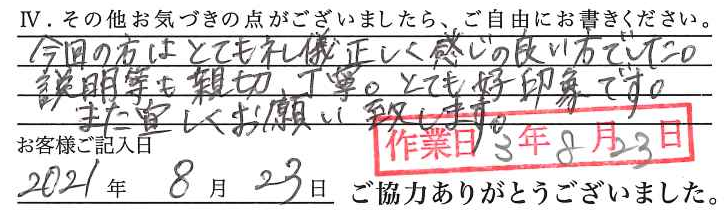 アンケート回答