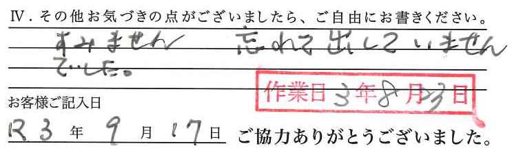 アンケート回答