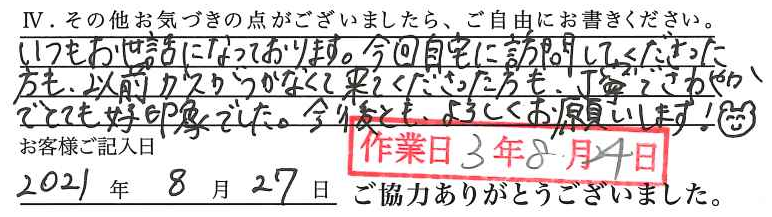 アンケート回答