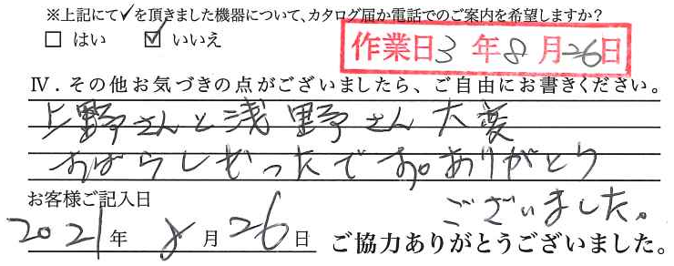 アンケート回答