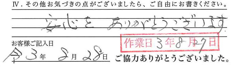 アンケート回答