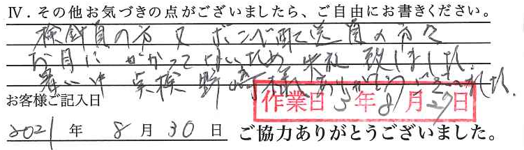 アンケート回答