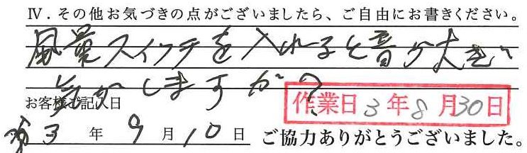 アンケート回答