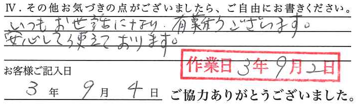 アンケート回答