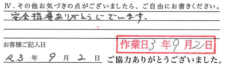 アンケート回答