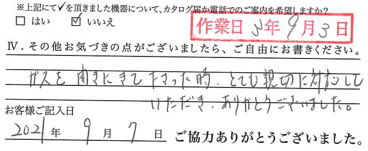 アンケート回答