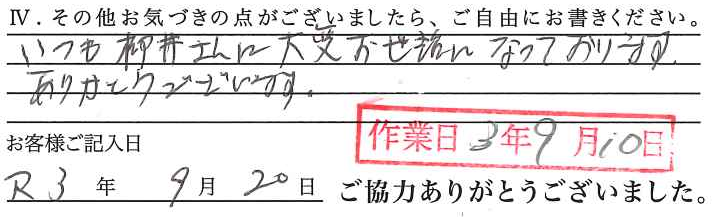 アンケート回答