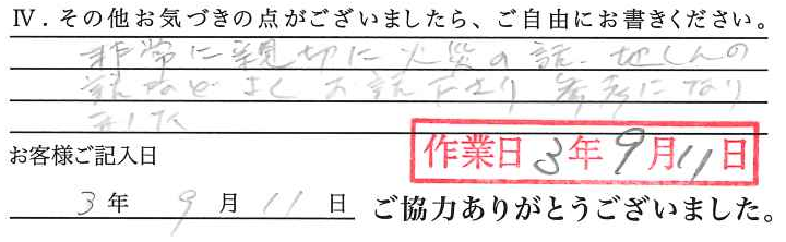 アンケート回答