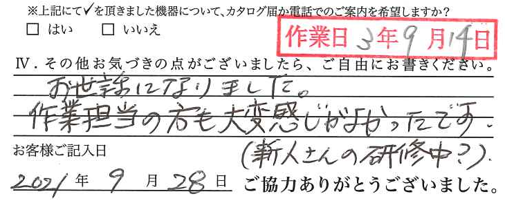 アンケート回答