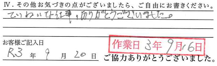 アンケート回答