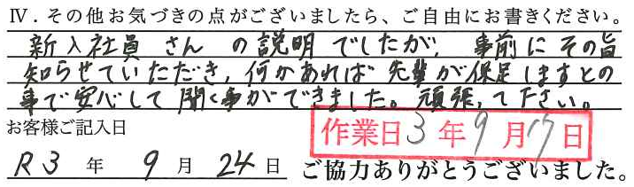 アンケート回答