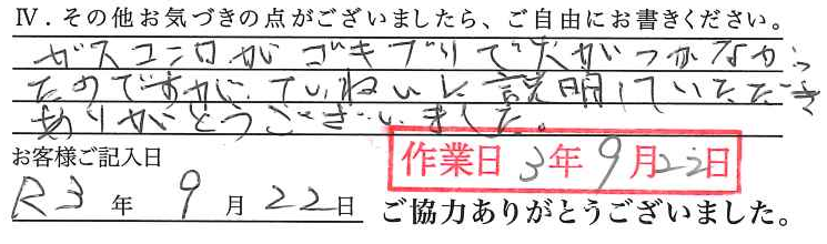 アンケート回答