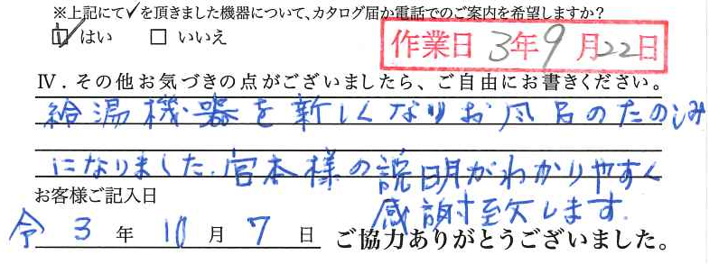 アンケート回答