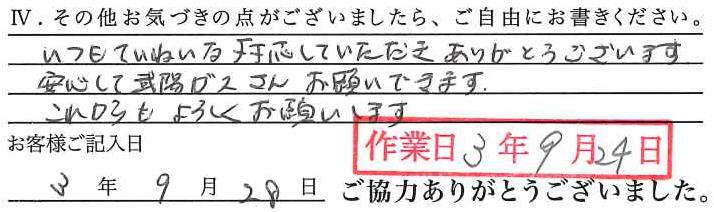 アンケート回答