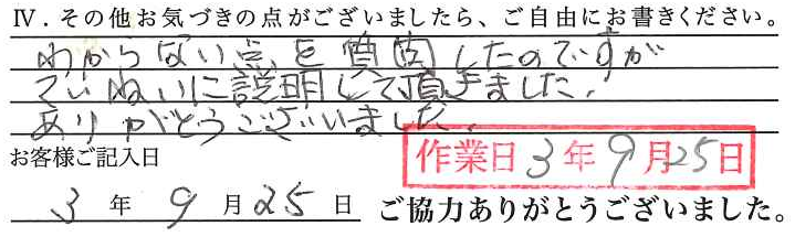アンケート回答