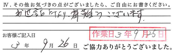 アンケート回答