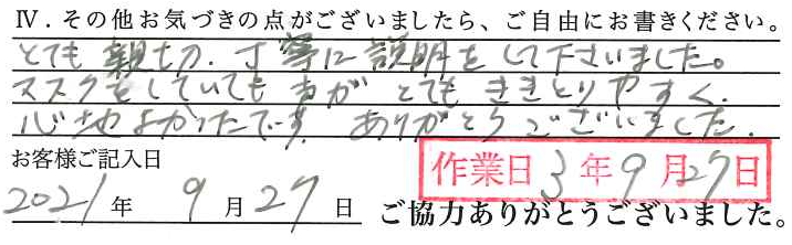 アンケート回答