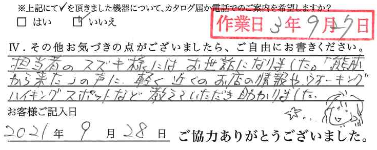 アンケート回答