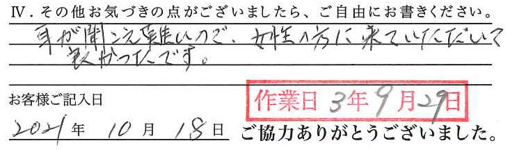 アンケート回答