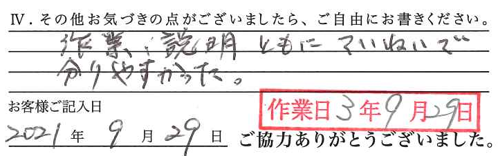 アンケート回答